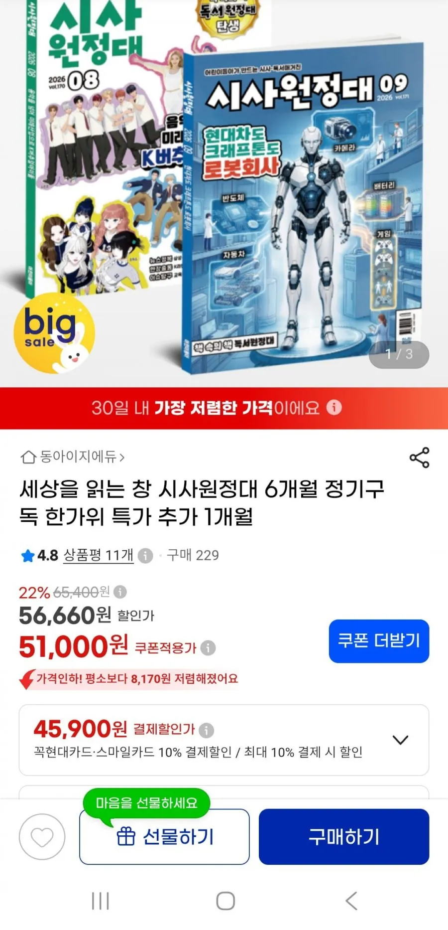 세상을 읽는 창 시사원정대 6개월+1개월