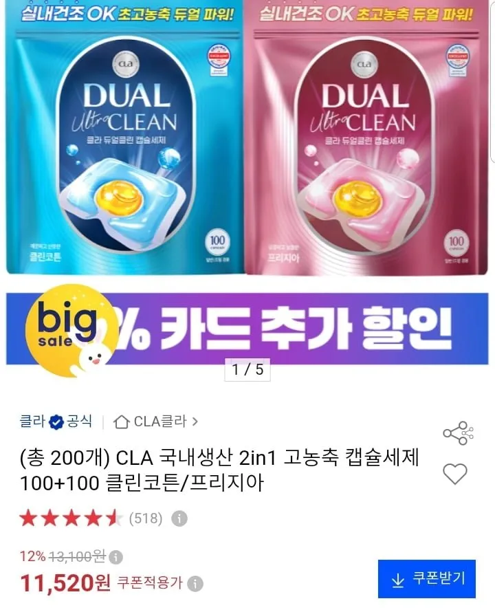클라 국내생산 2in1 고농축 캡슐 세제 100+100