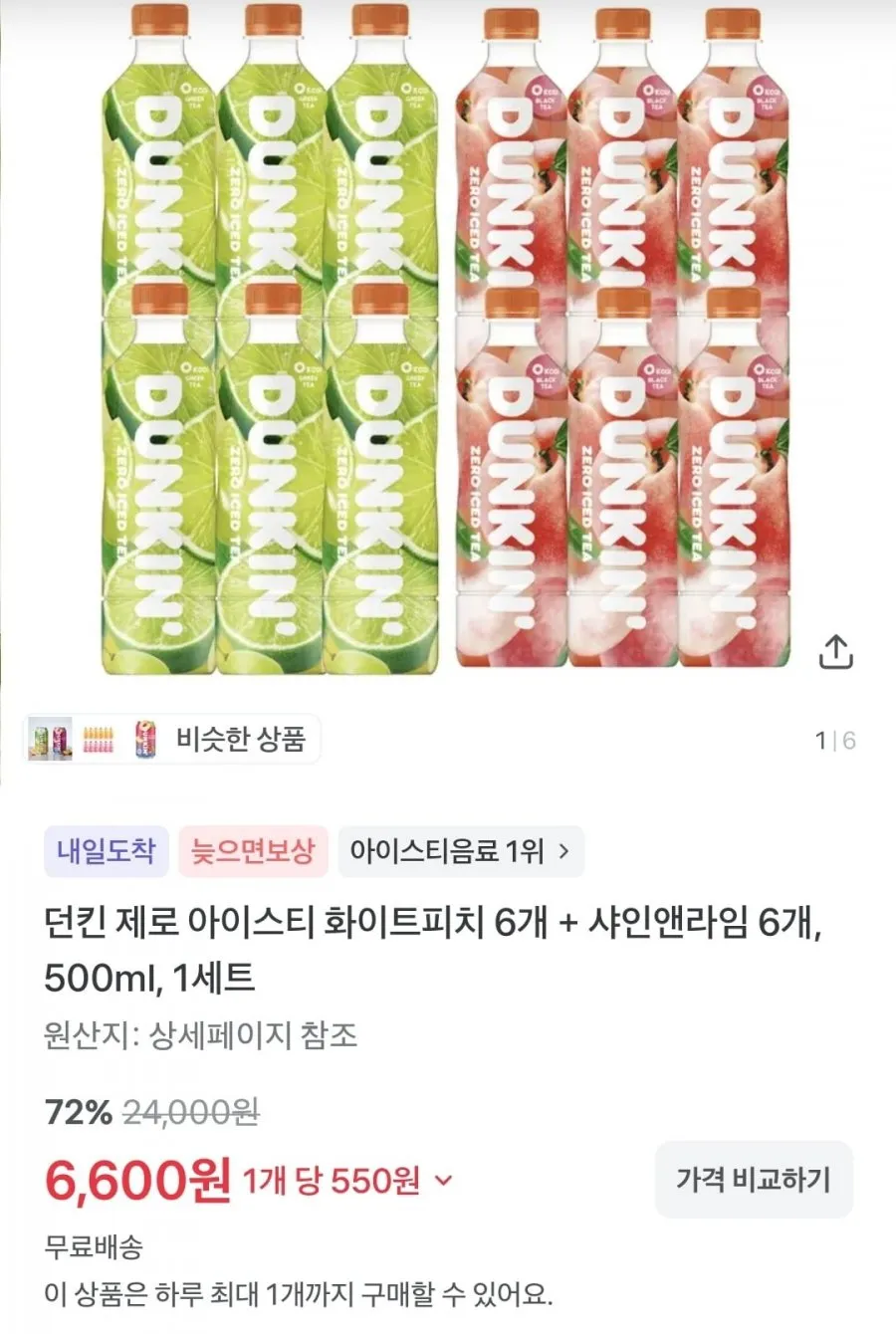 던킨 제로 아이스티 화이트피치 6개 + 샤인앤라임 6개