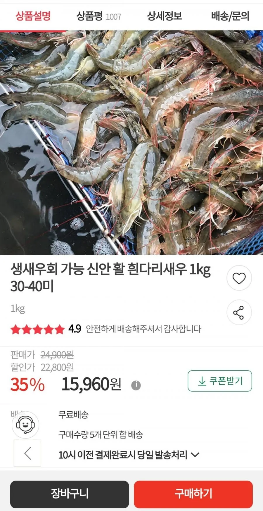 활흰다리새우 30-40미 1kg