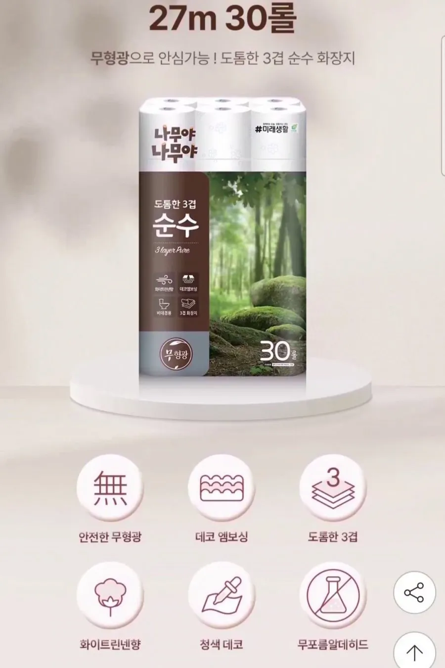 도톰한3겹순수 화장지 27Mx30롤 3팩