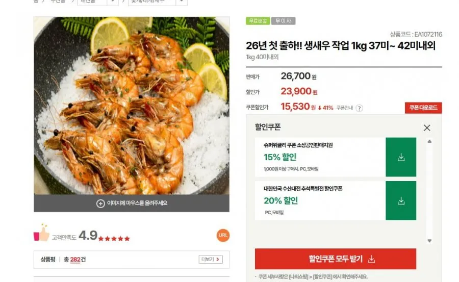 26년 첫출하!! 생새우작업 1kg 37미~ 42미