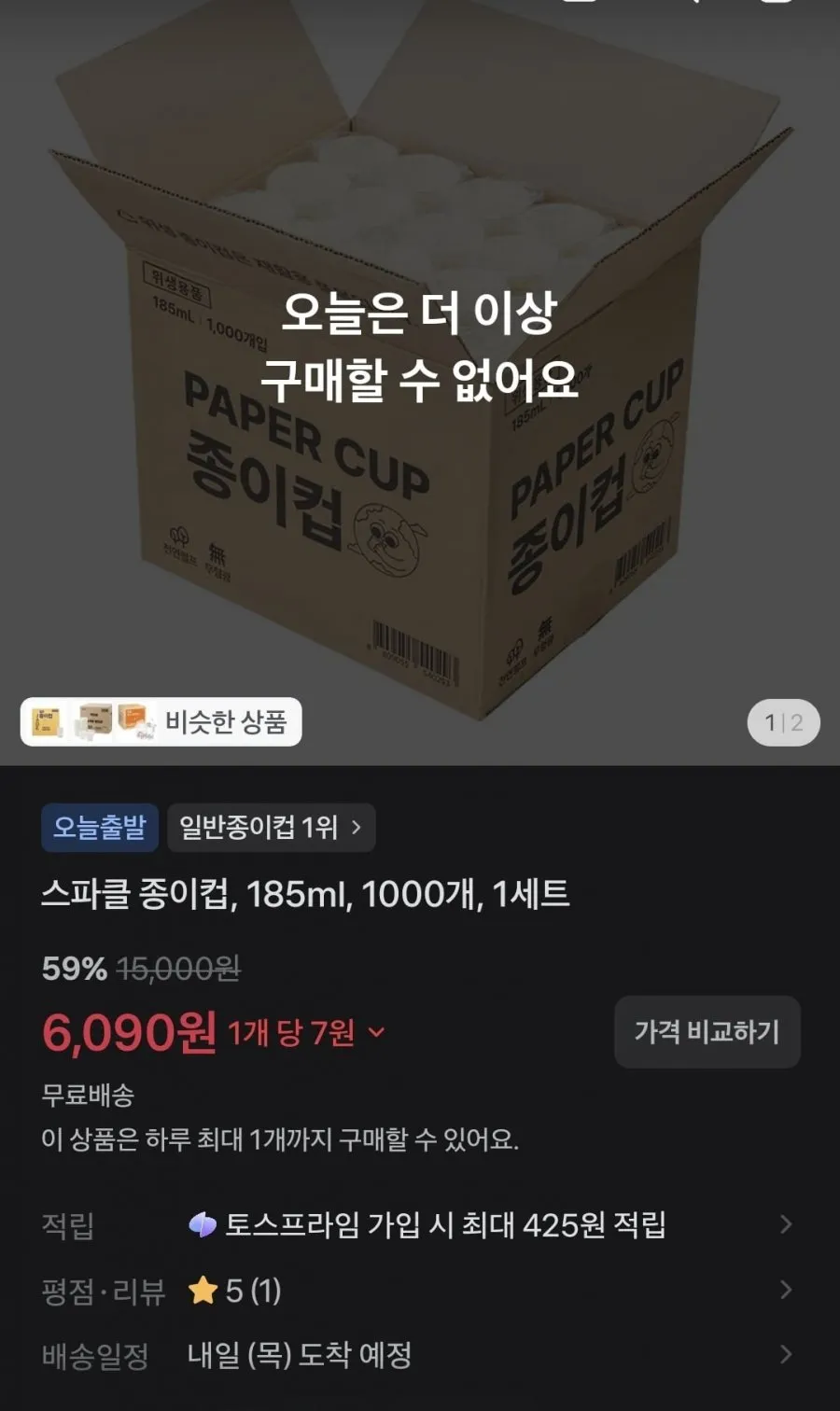스파클 종이컵, 185ml, 1000개
