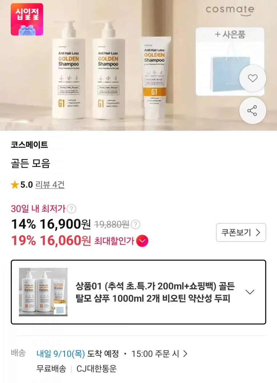 골든 샴푸 1000ml 2개 + 200ml + 쇼핑백