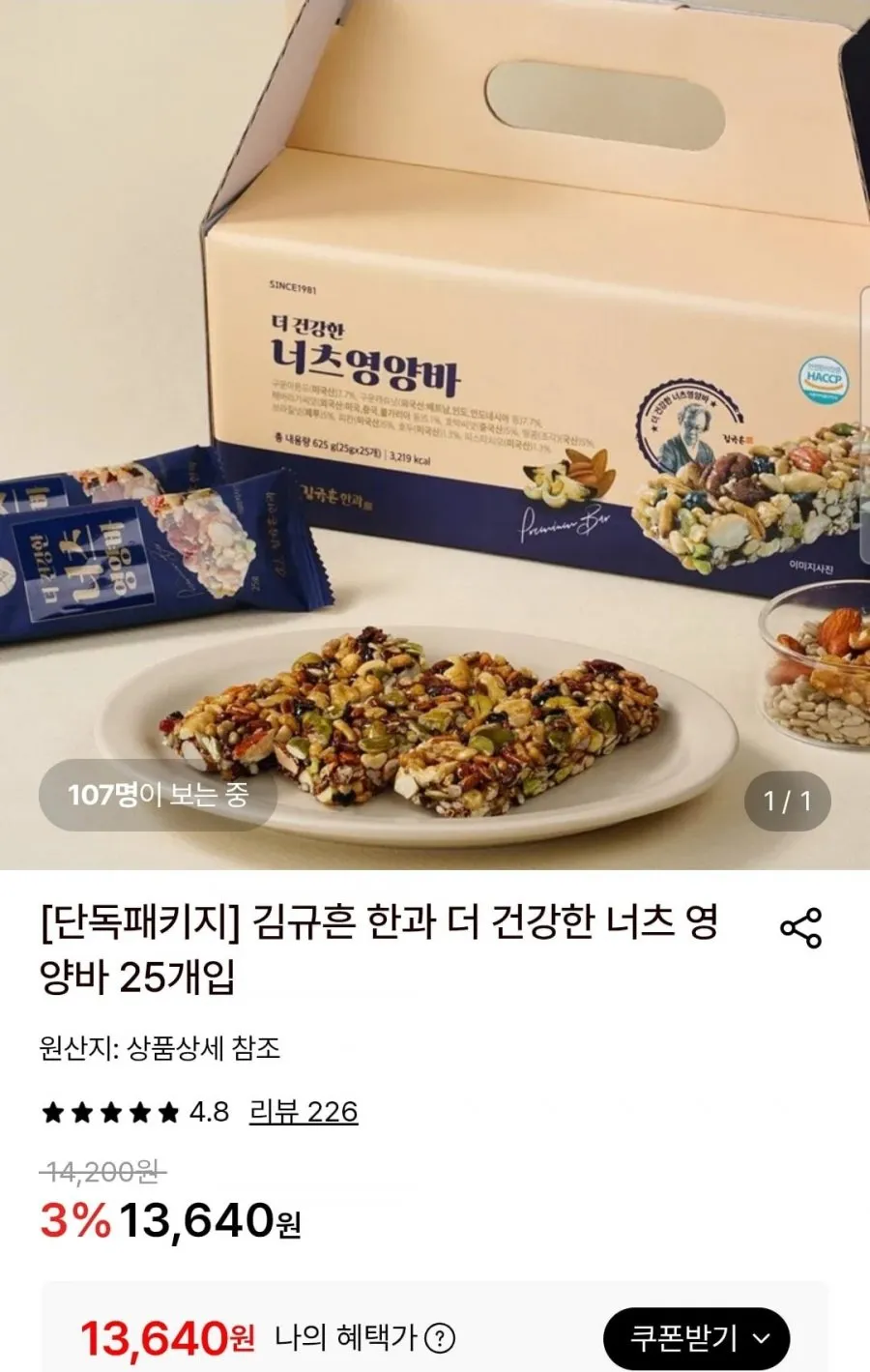 김규흔 한과 더 건강한 너츠 영양바 25개입