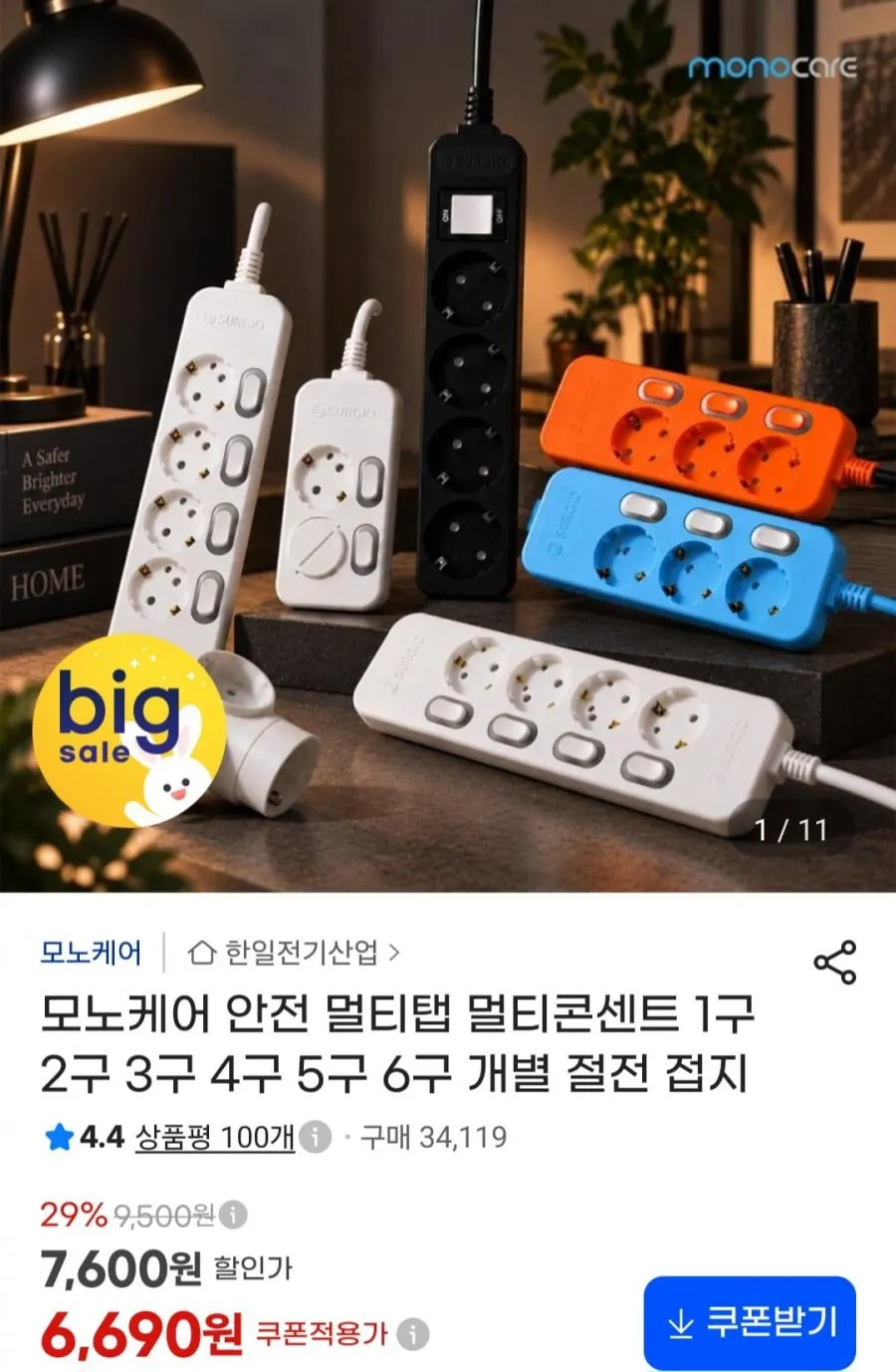 안전 멀티탭 1구~6구 통합 개별 연장선 어댑터