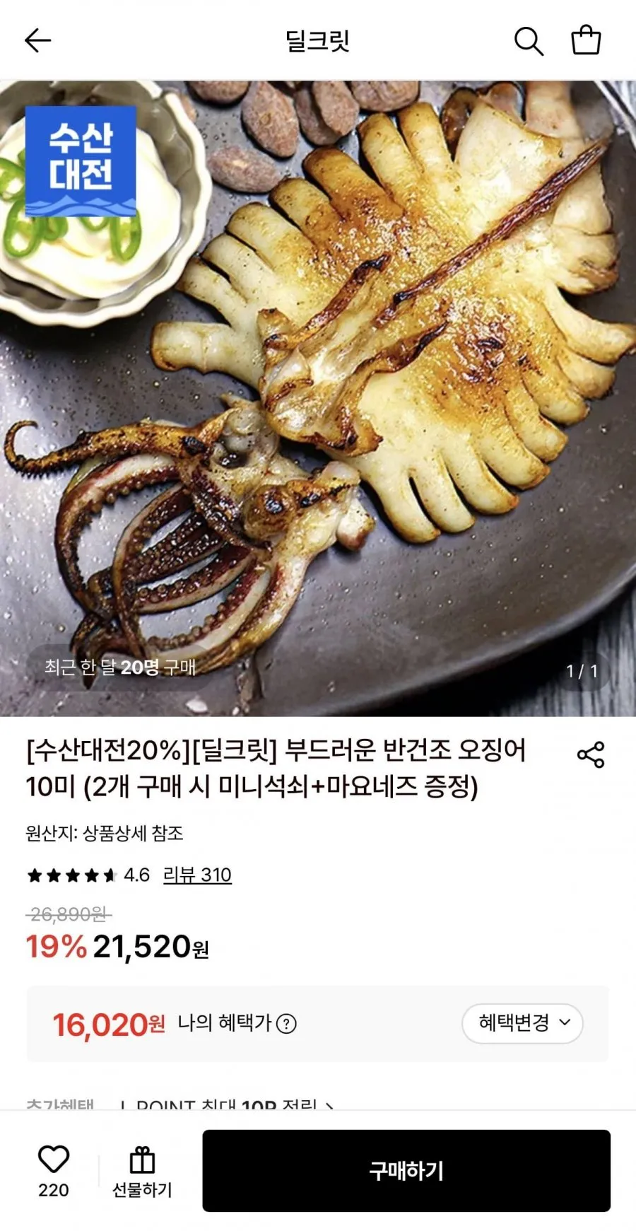 부드러운 반건조 오징어 10미