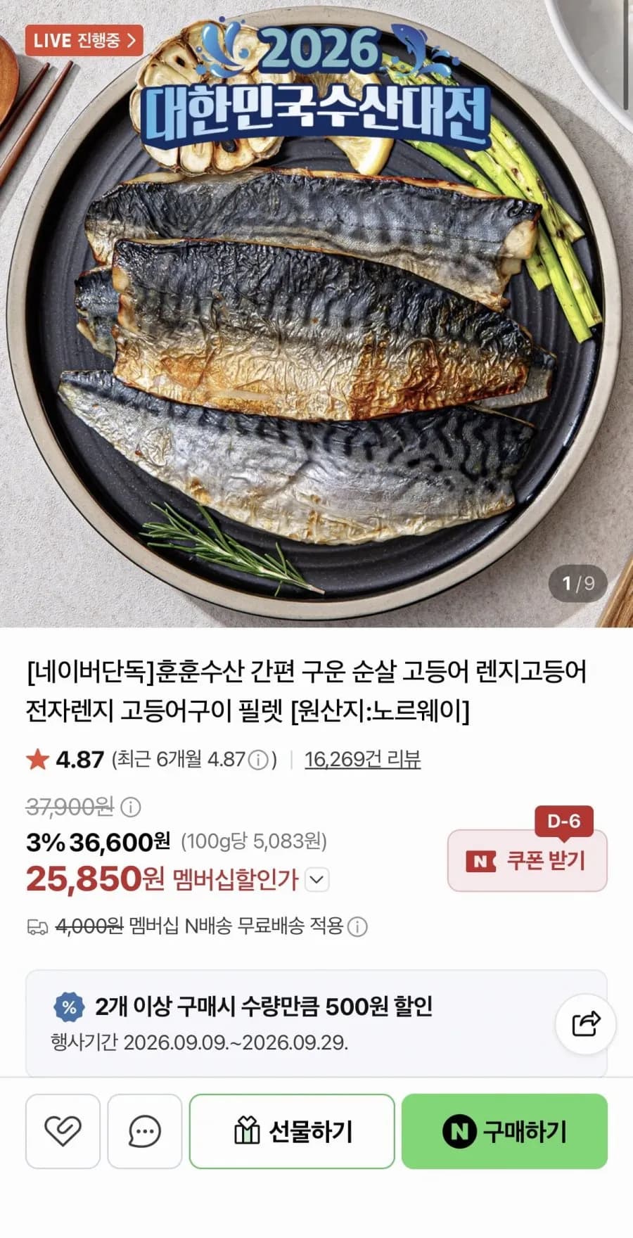 노르웨이 렌지고등어 대 90~110g 12쪽