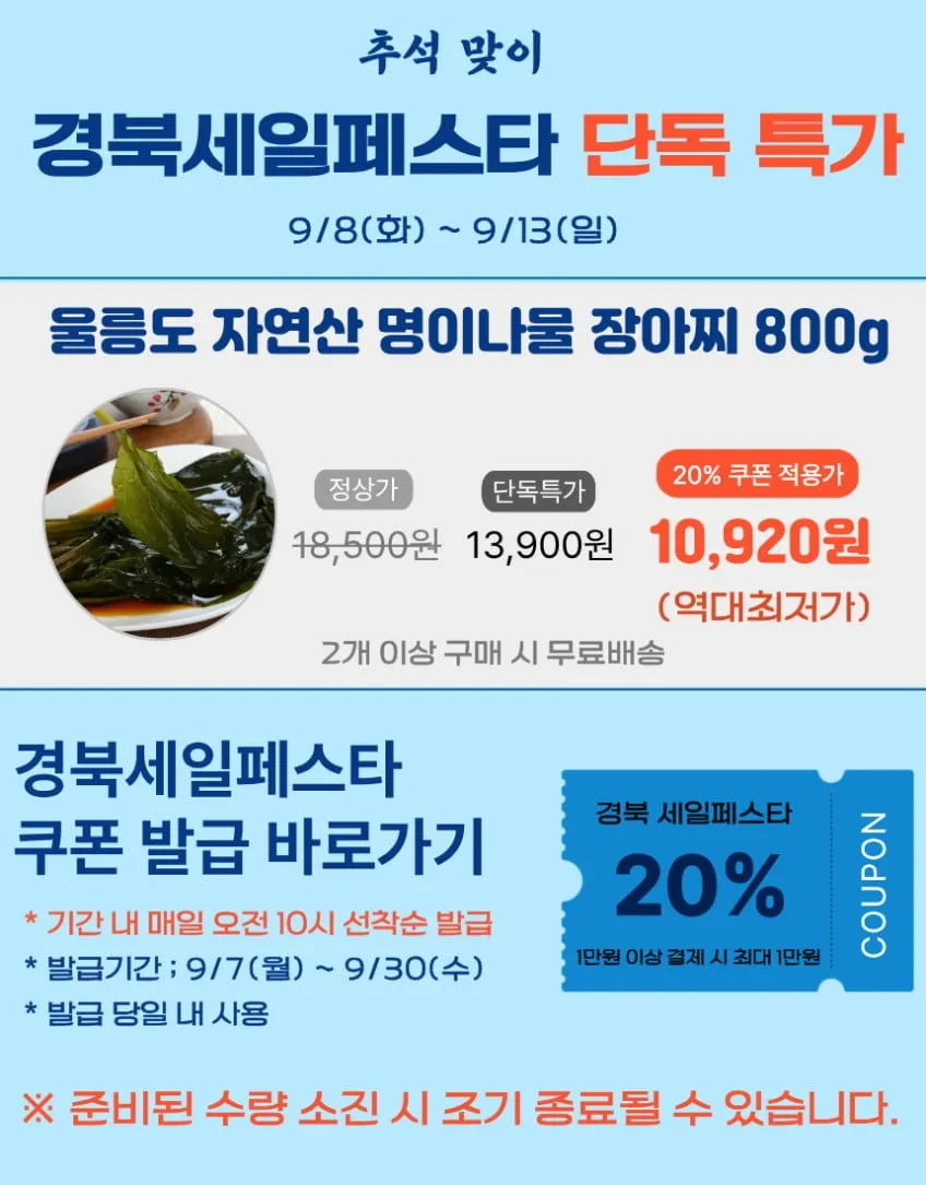 울릉청정 명이나물 장아찌 2통