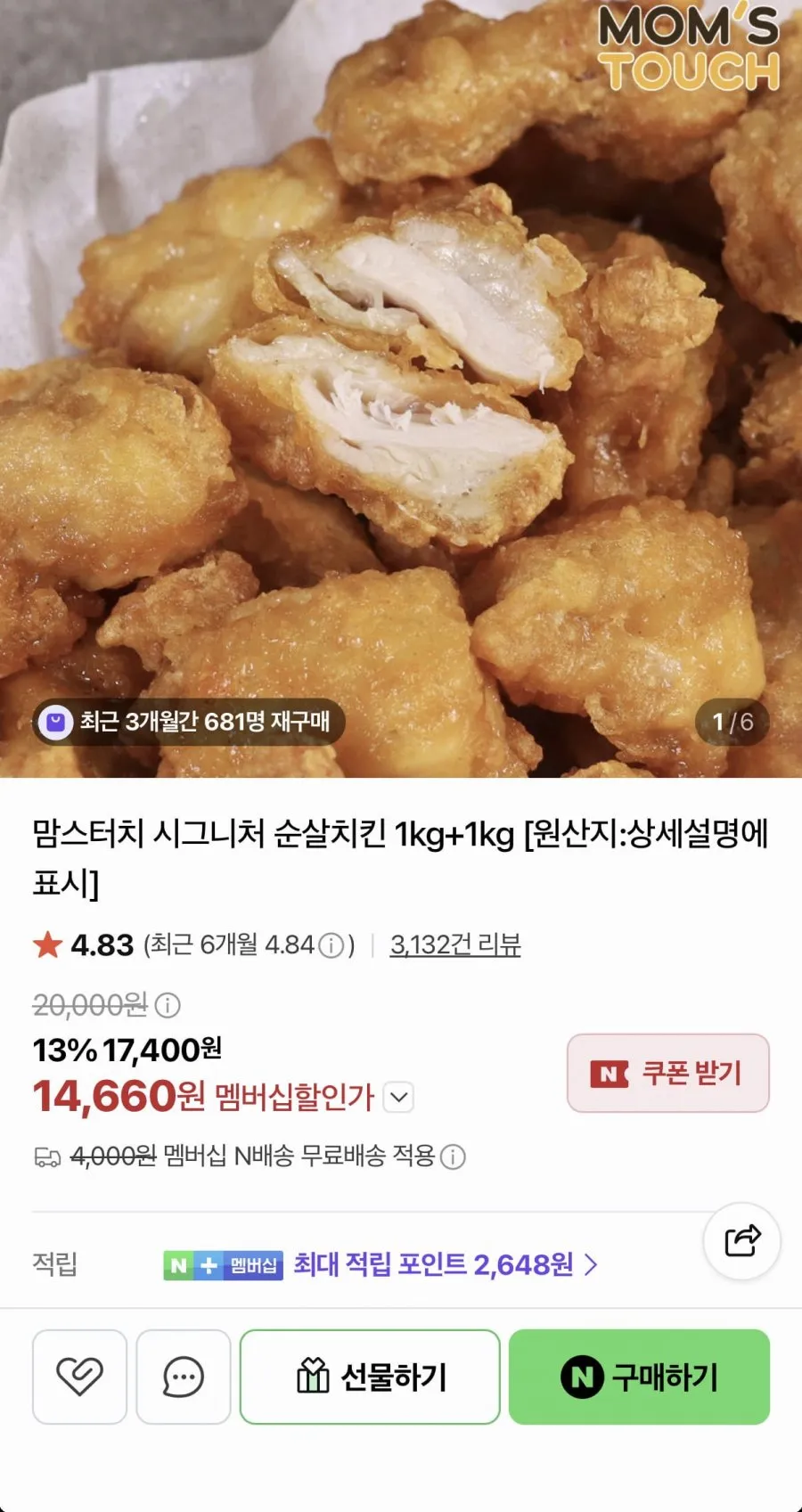 맘스터치 시그니처 순살치킨 1kg+1kg