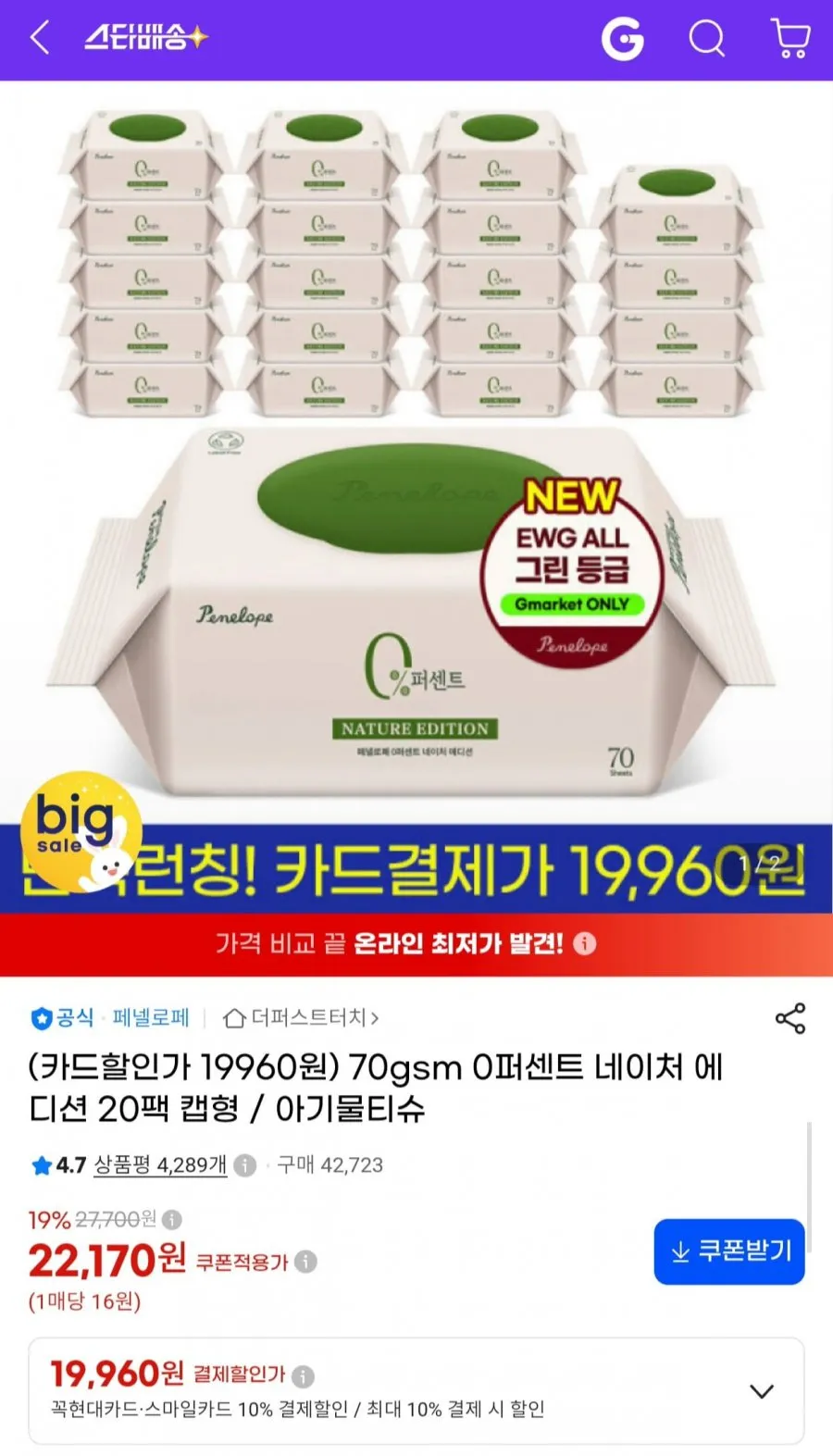 페넬로페 0퍼센트 70평량 네이처 아기물티슈 70매 x 20팩