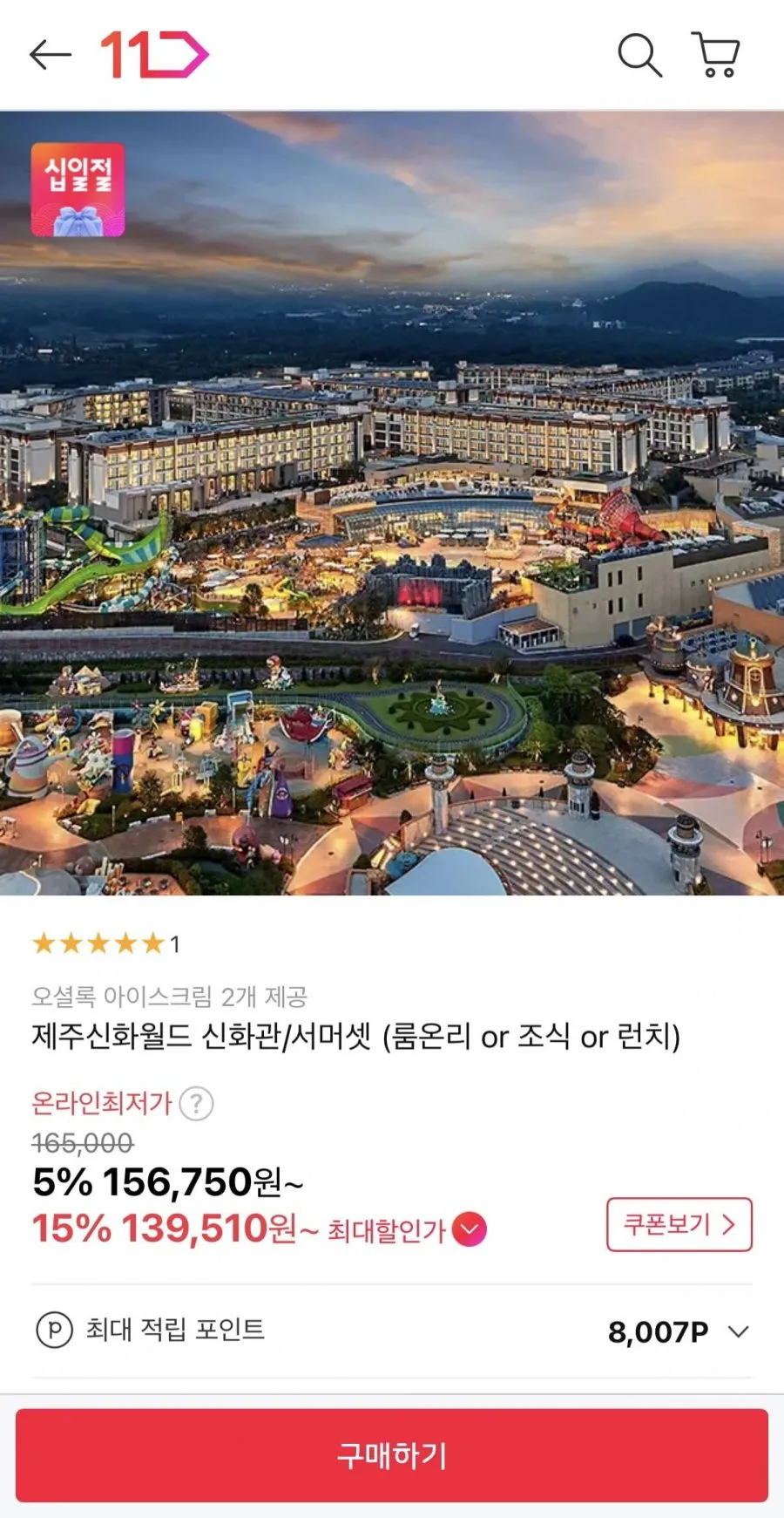 제주신화월드 1박