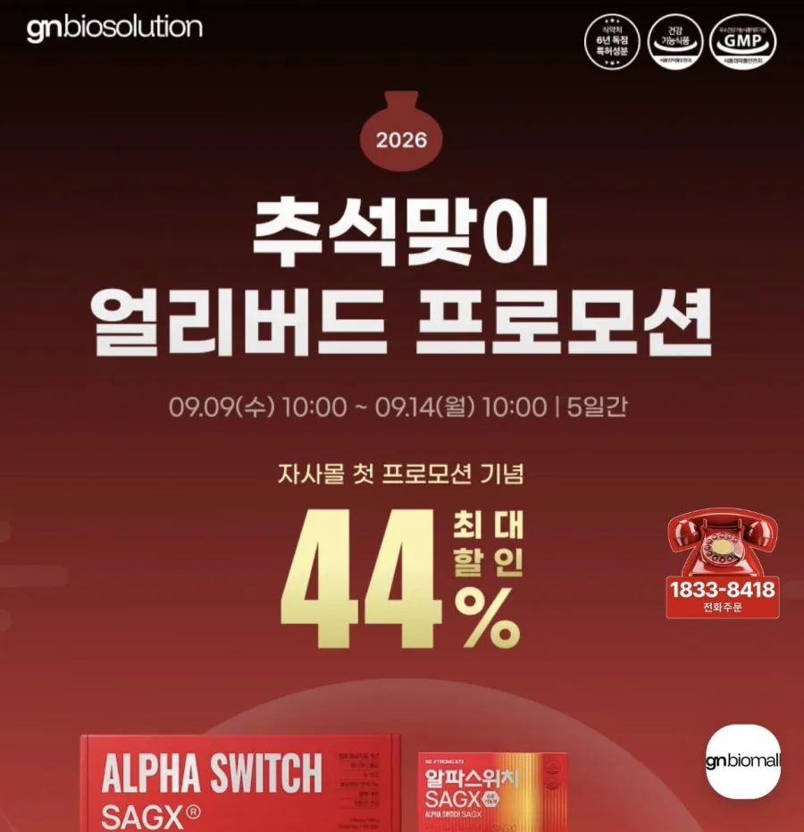 알파스위치 SAGX 1박스 60캡슐 최대 44%할인