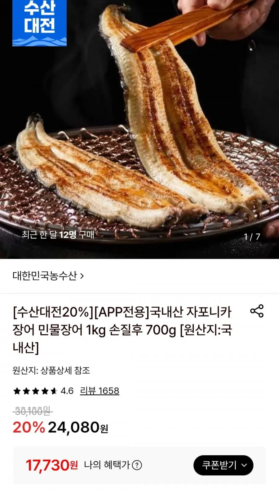 국내산 자포니카 장어 민물장어 1kg 손질후 700g