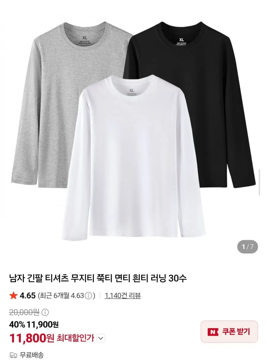 에이커즈 남자 30수 무지 긴팔티 3장