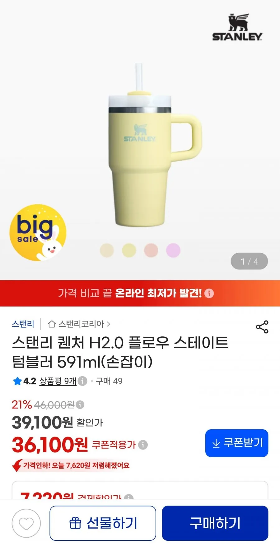 스탠리 퀜처 H2.0 플로우 스테이트 텀블러 591ml