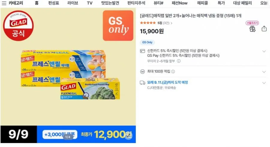글래드 매직랩 2개+매직백 냉동중형 (15매)