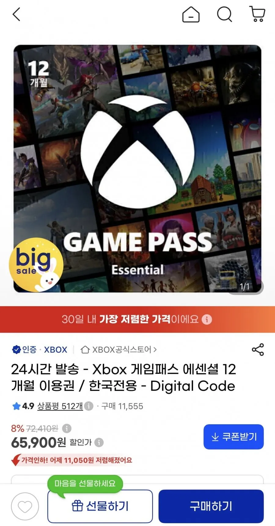 xbox 게임패스 에센셜 12개월