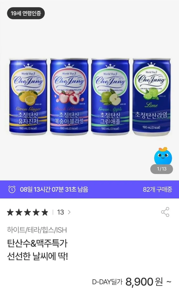 초정탄산수 190ml30캔 , 하이트 제로 500ml 24캔등