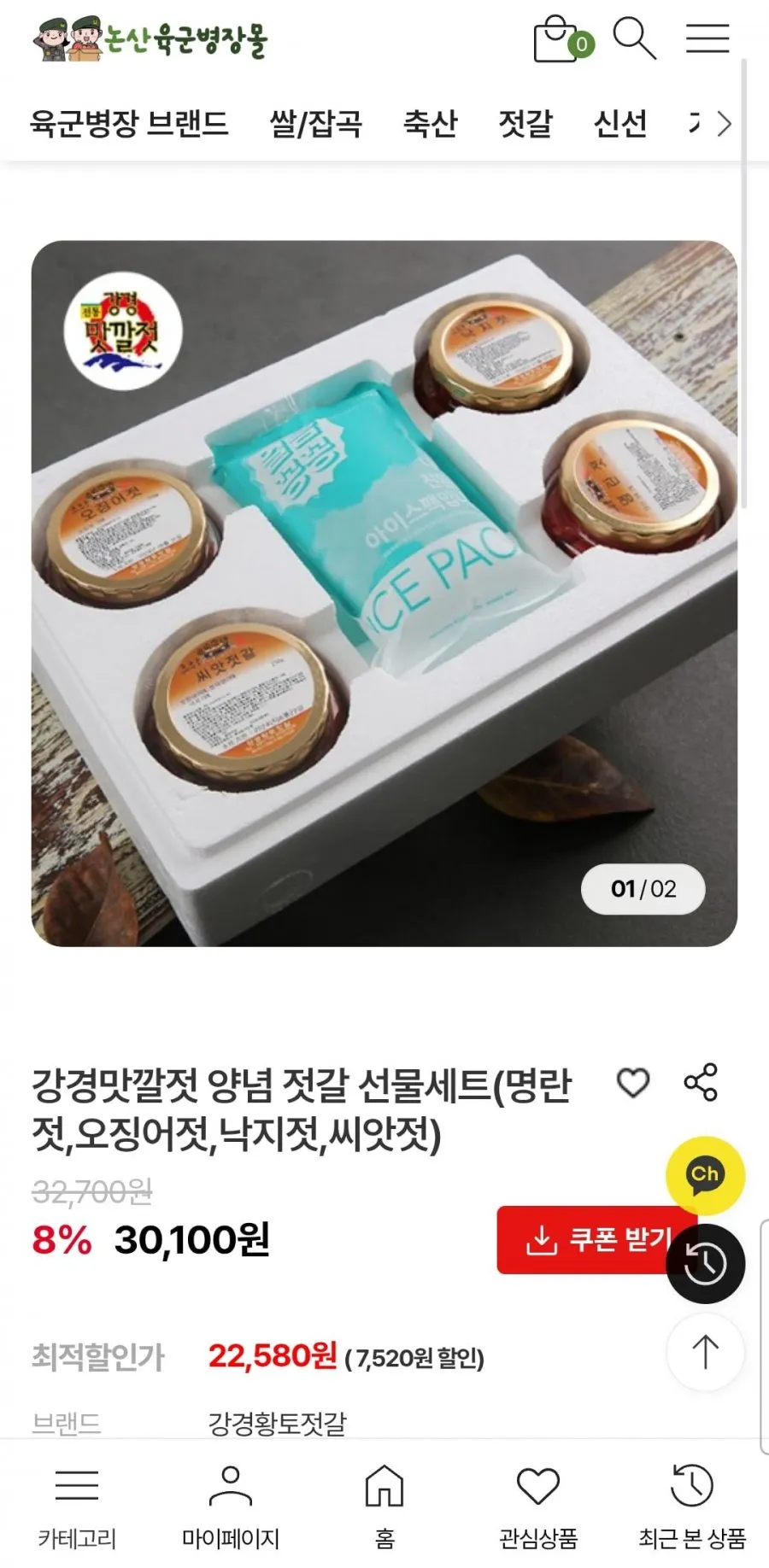 강경맛깔젓 양념 젓갈 4종선물세트