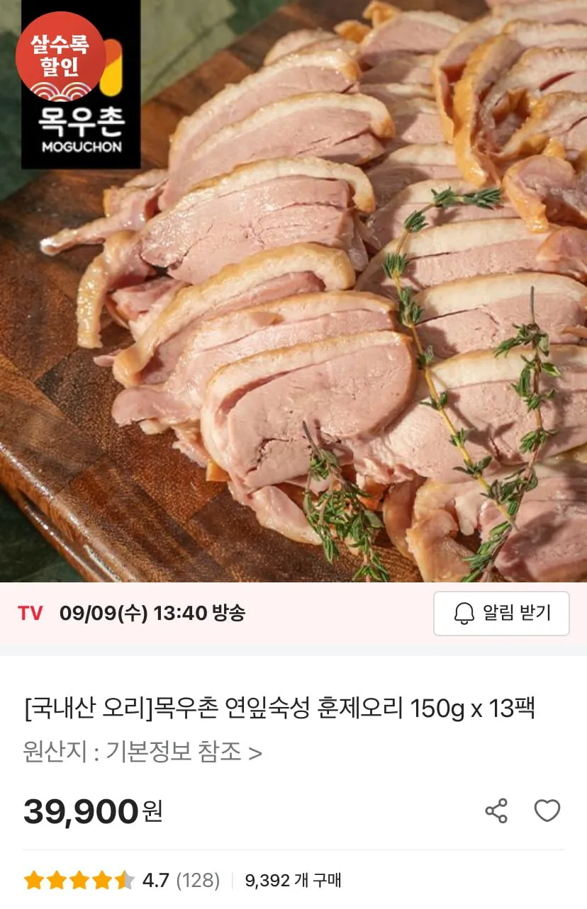 목우촌 국내산 연잎숙성 훈제오리 150g 13팩
