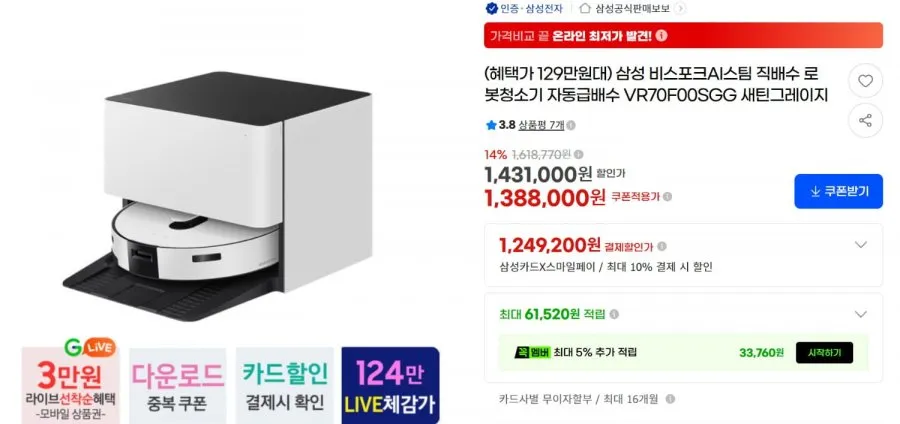 삼성 비스포크AI스팀 직배수 로봇청소기