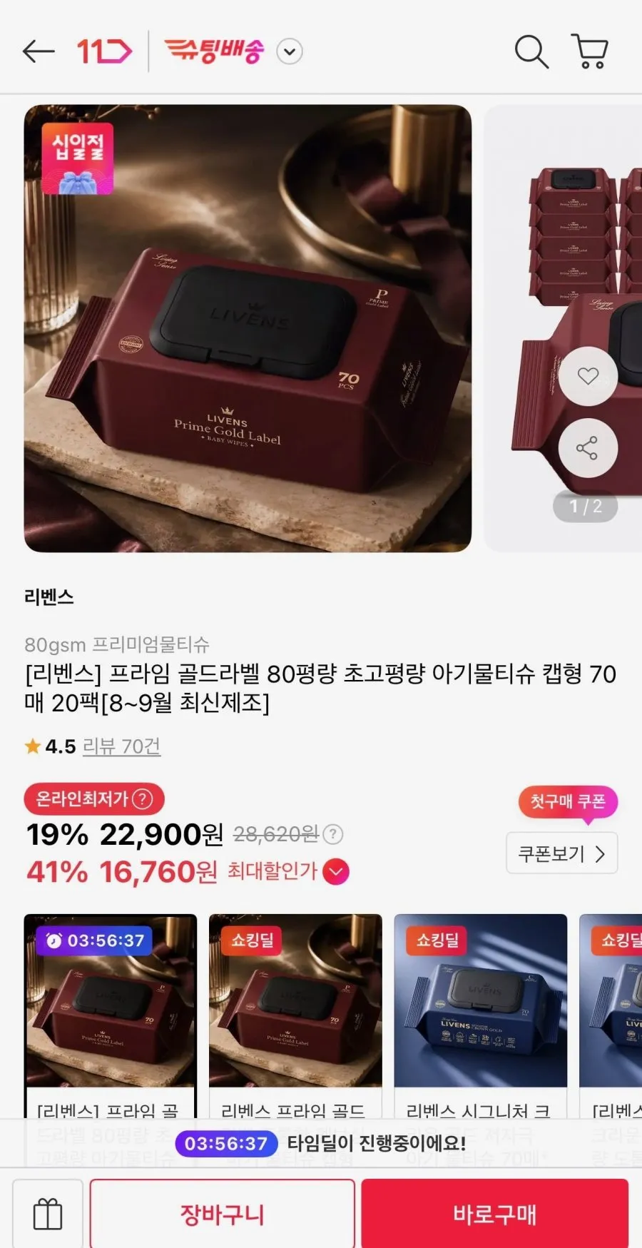 프라임 골드라벨 80평량 물티슈 70매 20팩