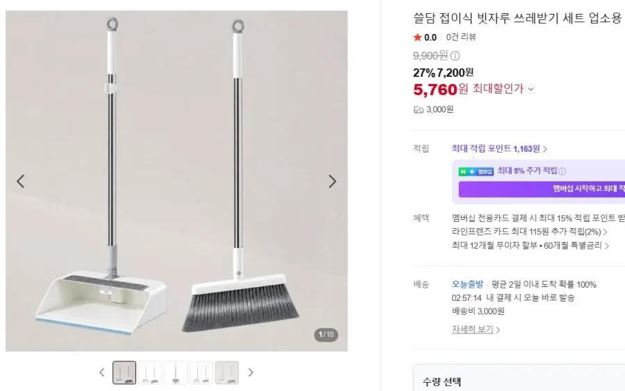 접이식 빗자루 쓰레받기 세트 업소용 [5,760원/3000원]