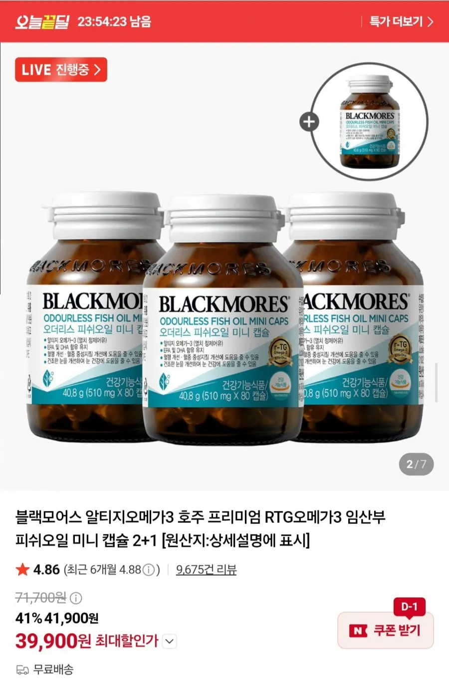 블랙모어스 오메가3 미니캡슐 4병