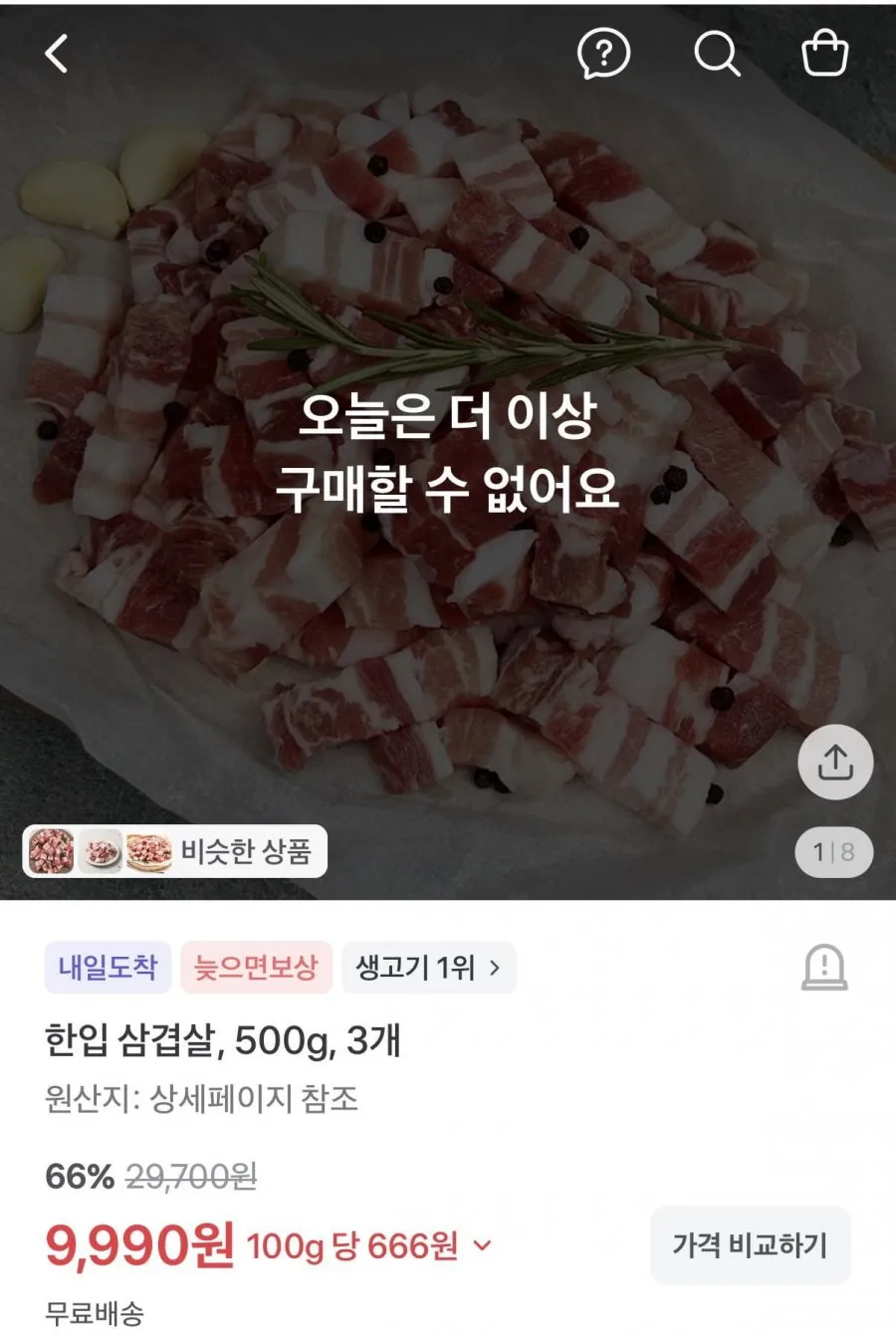 한입삼겹살 500g 3개 총 1.5kg