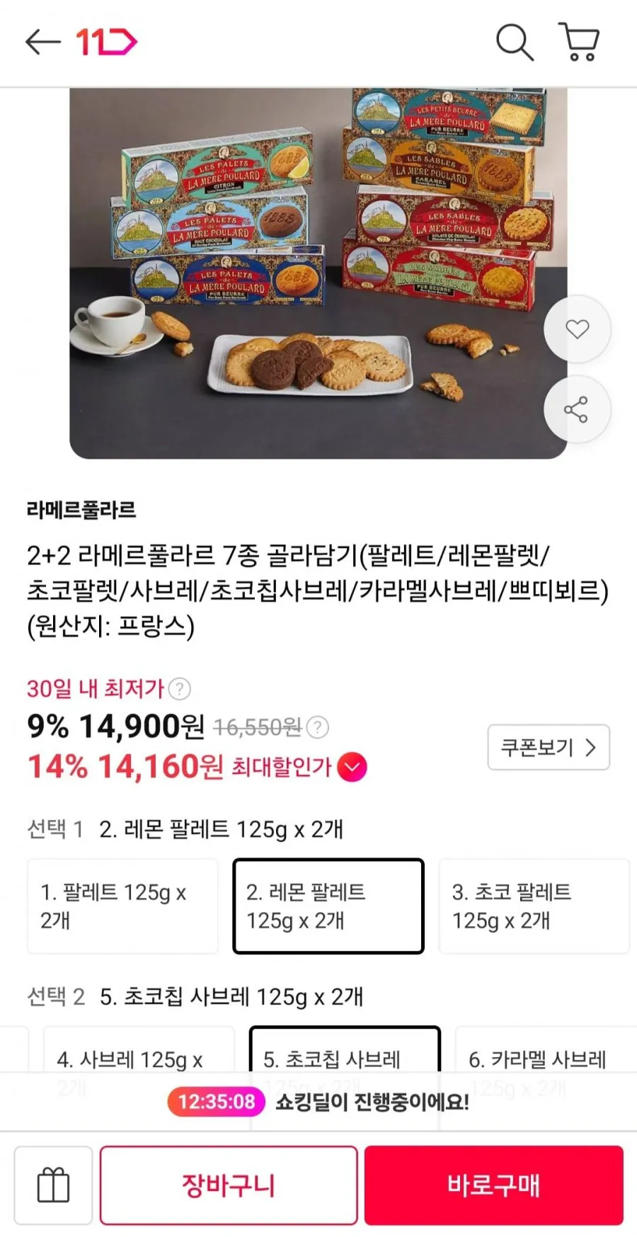 라메르풀라르 쿠키 125g 7종 4통