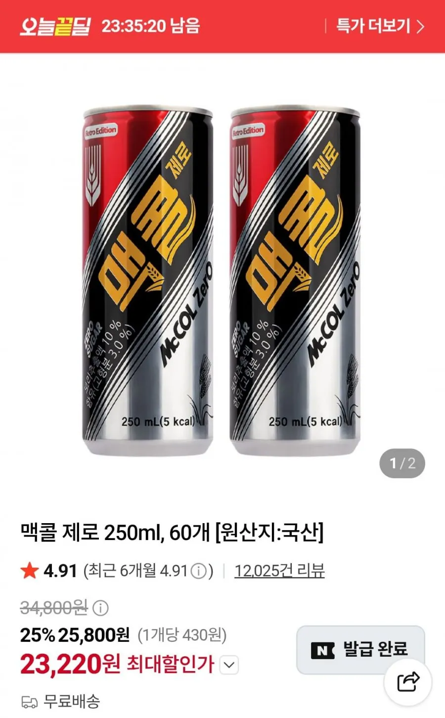 맥콜 제로 250ml 60개