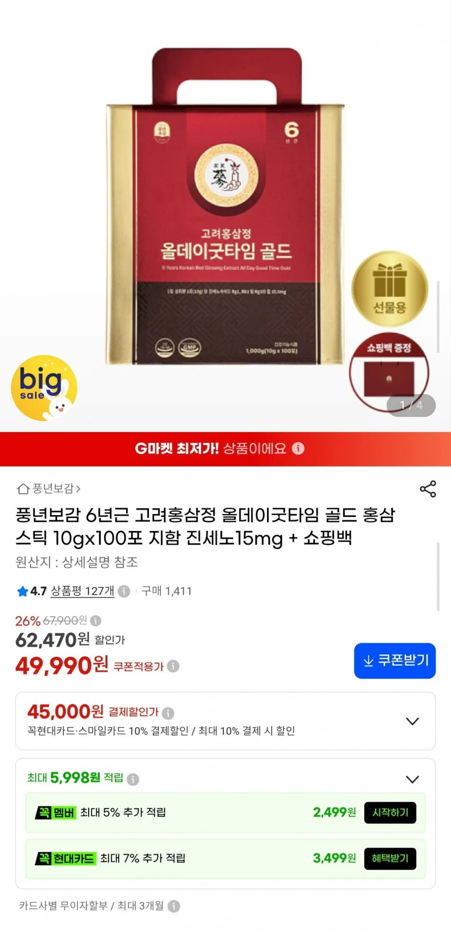 풍년보감 6년근 고려홍삼정 올데이굿타임 골드 100포 지함
