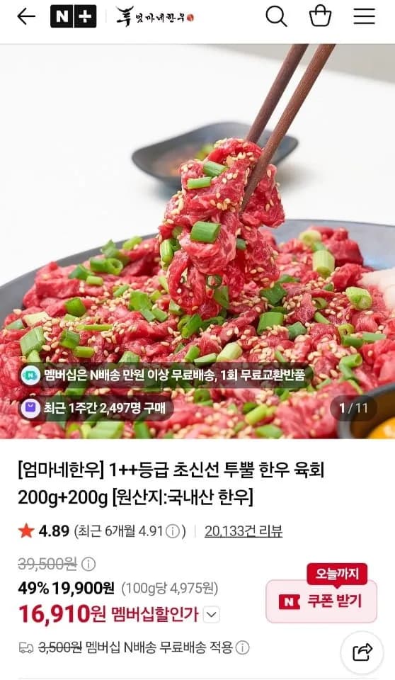 엄마네한우 투뿔 한우 육회 200g+200g + 달콤소스