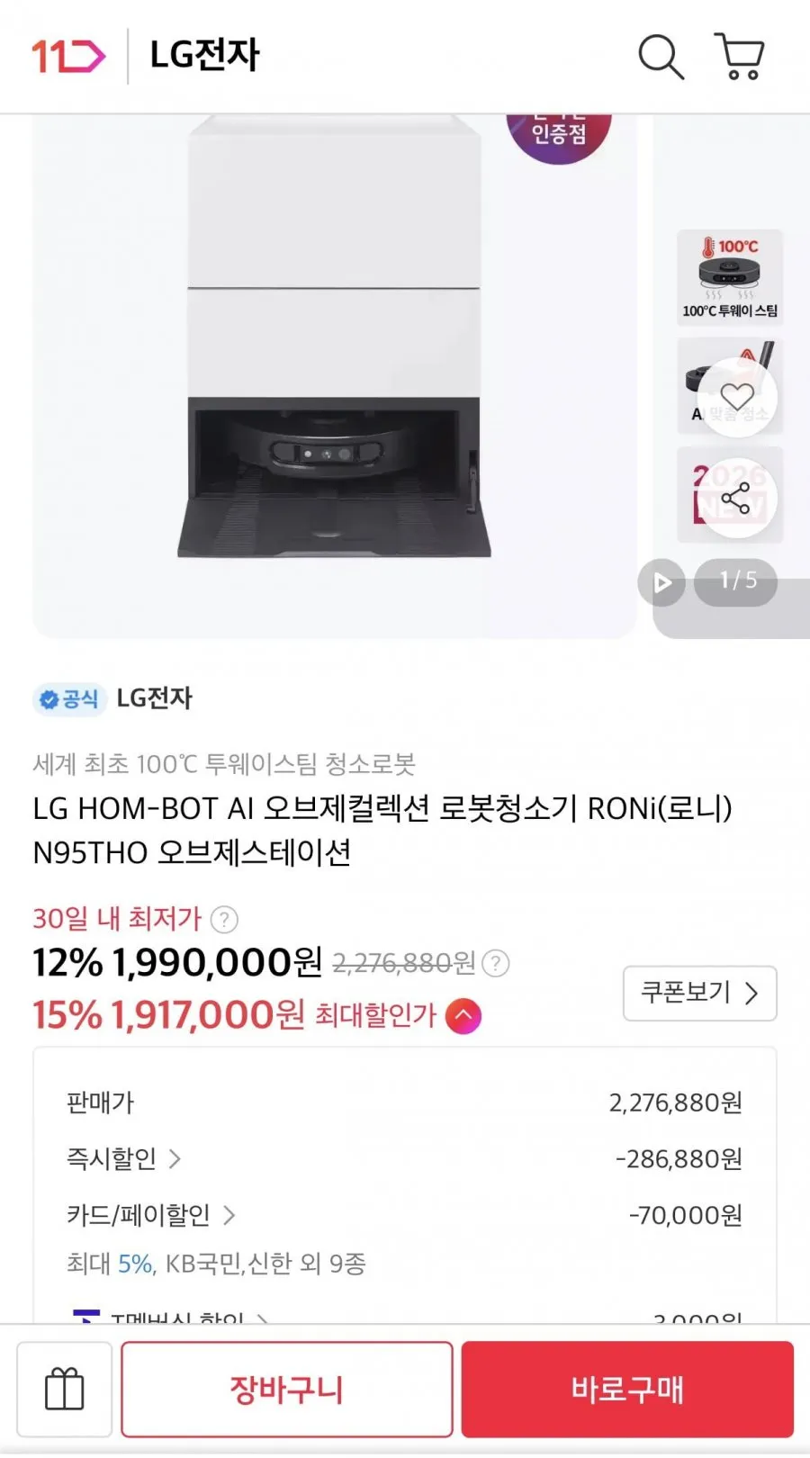 LG HOM-BOT AI 오브제컬렉션 로봇청소기 RONi