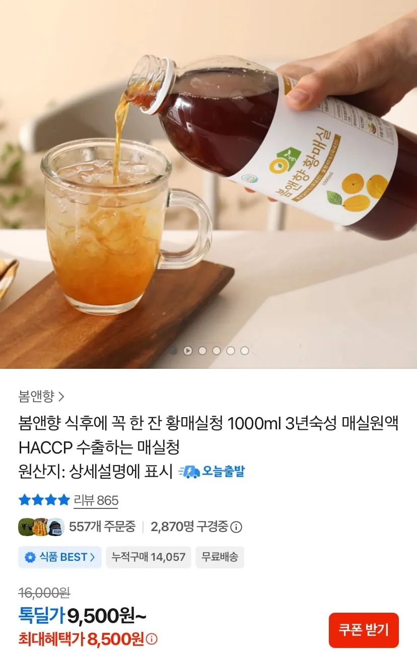 봄앤향 황매실청 1000ml