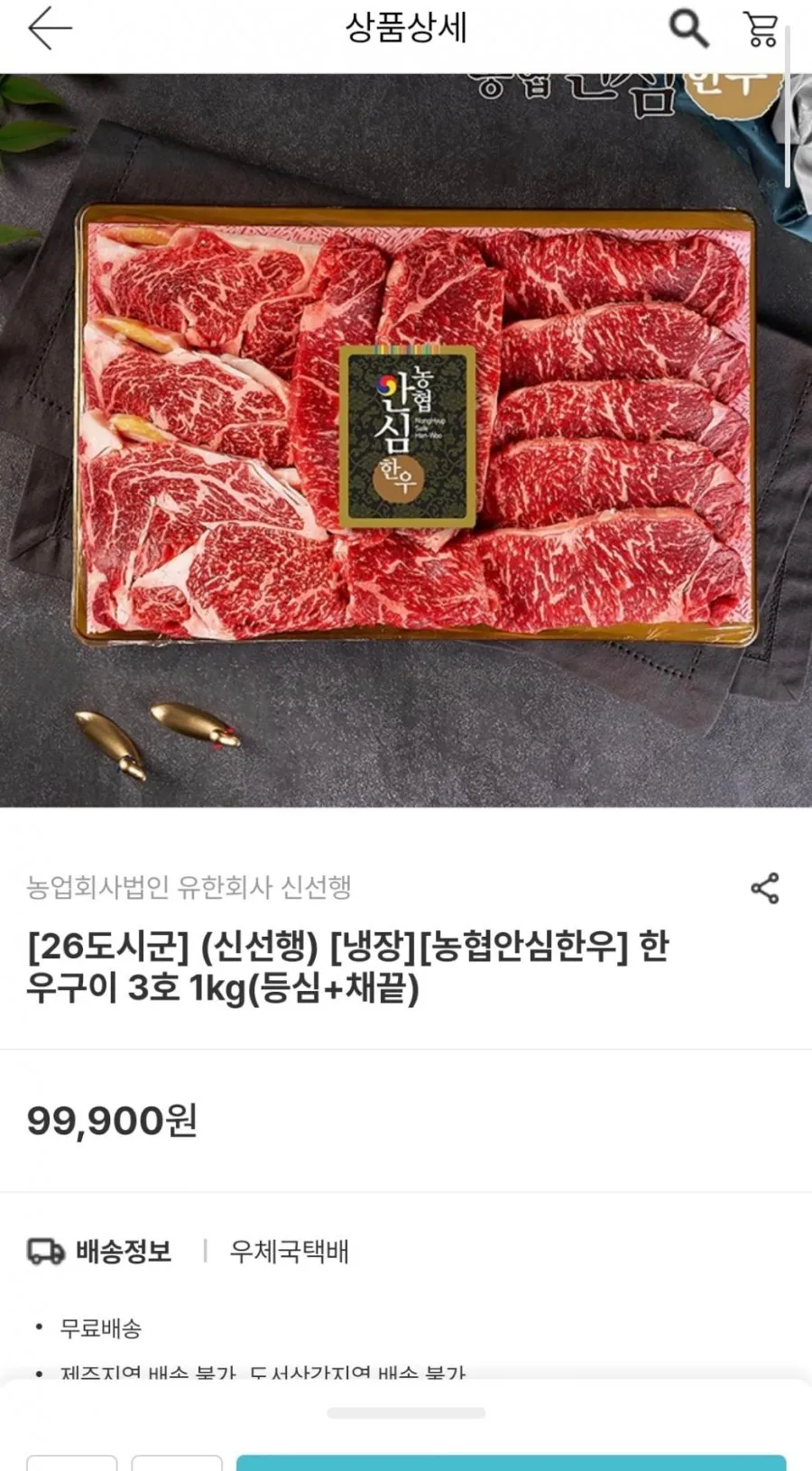 농협안심한우 1등급 한우구이 3호 등심/채끝 1kg