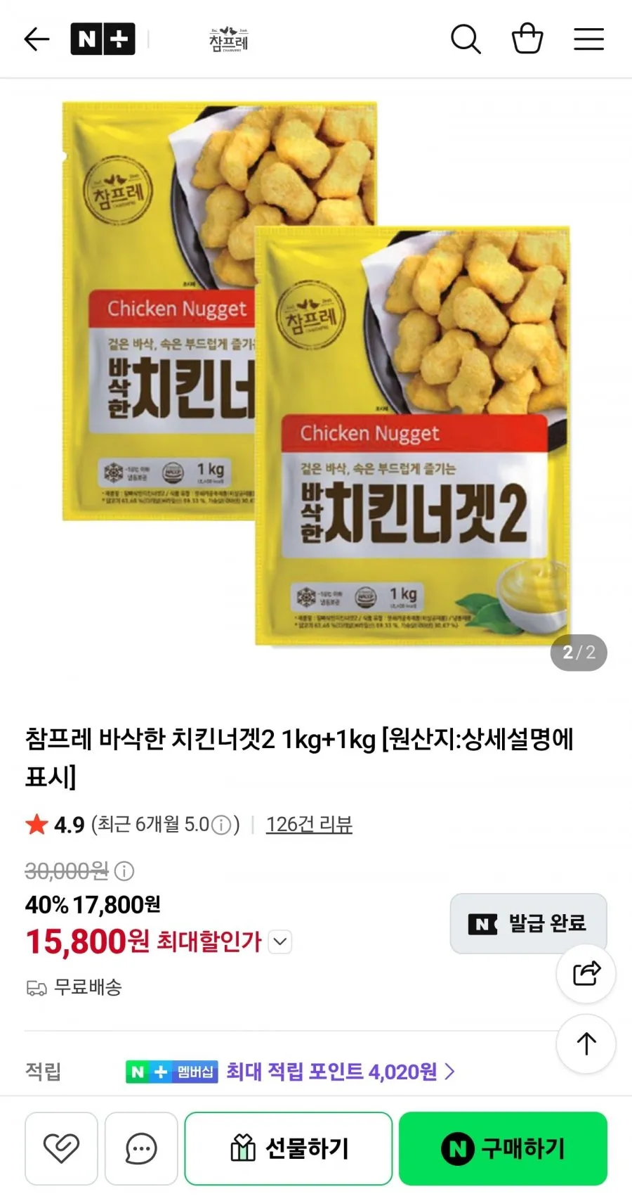 바삭한 치킨너겟2 1kg+1kg