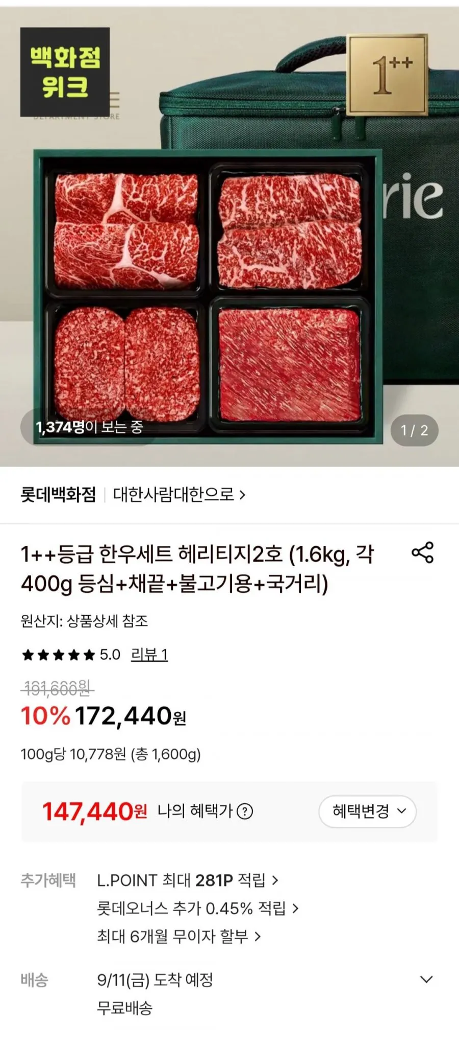 1++등급 한우세트헤리티지2호(1.6kg,각400g 등심+채끝+불고기용+국거리)