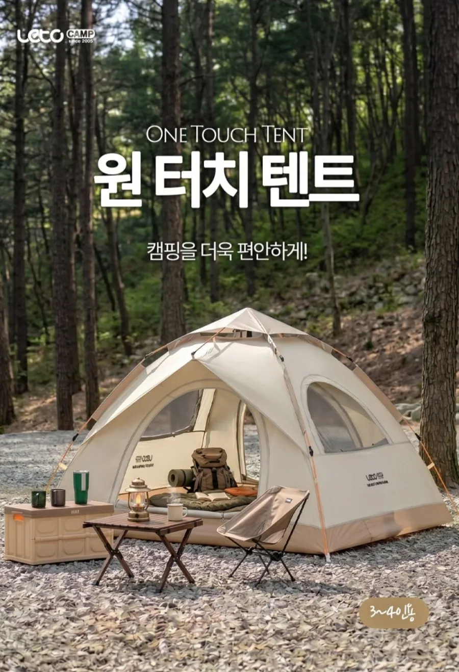 캠핑 원터치 텐트 그늘막 내수압 3000pu방수 이중루프 3~4인인용