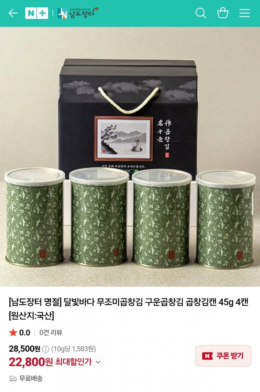 달빛바다 무조미 구운 곱창김 45g 4캔