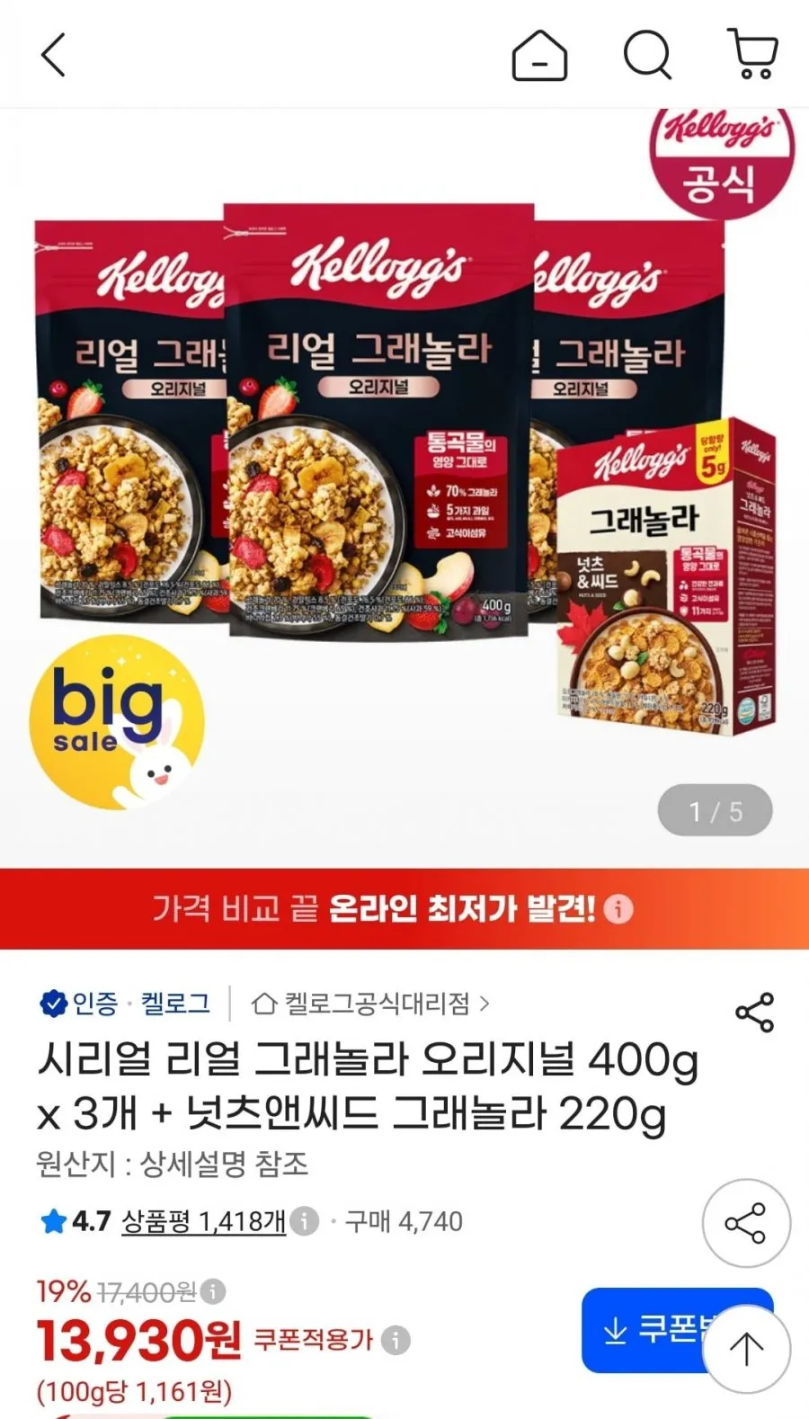 시리얼 리얼 그래놀라 오리지널 400g x 3개 + 넛츠앤씨드 그래놀라 220g