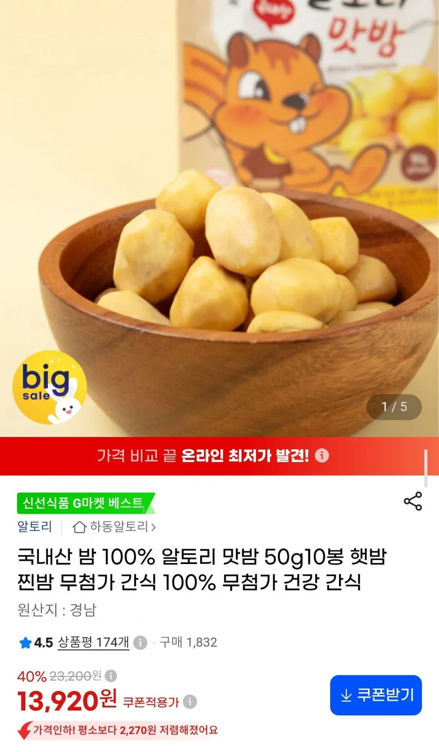 국내산 밤 100% 맛밤 50g x 10봉