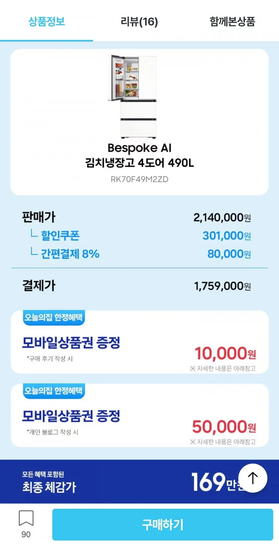 삼성 비스포크 AI 김치냉장고 4도어 490L RK70F49M2ZD