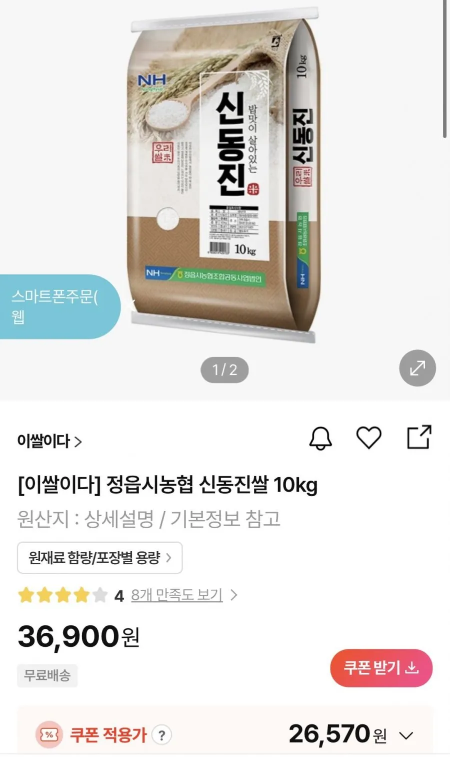 정읍시농협 신동진쌀 상등급 10kg