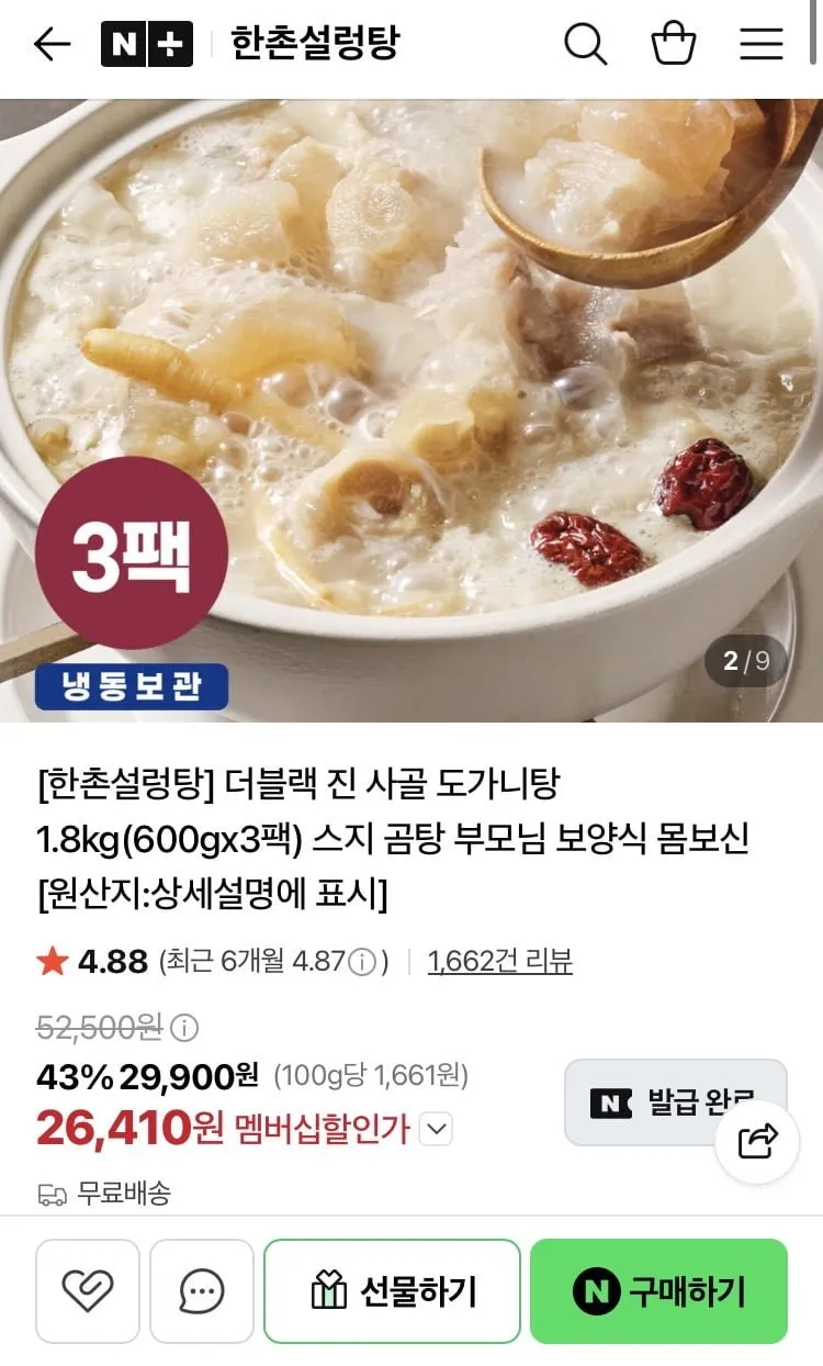 한촌설렁탕 더블랙 진 사골도가니탕 600g 3팩