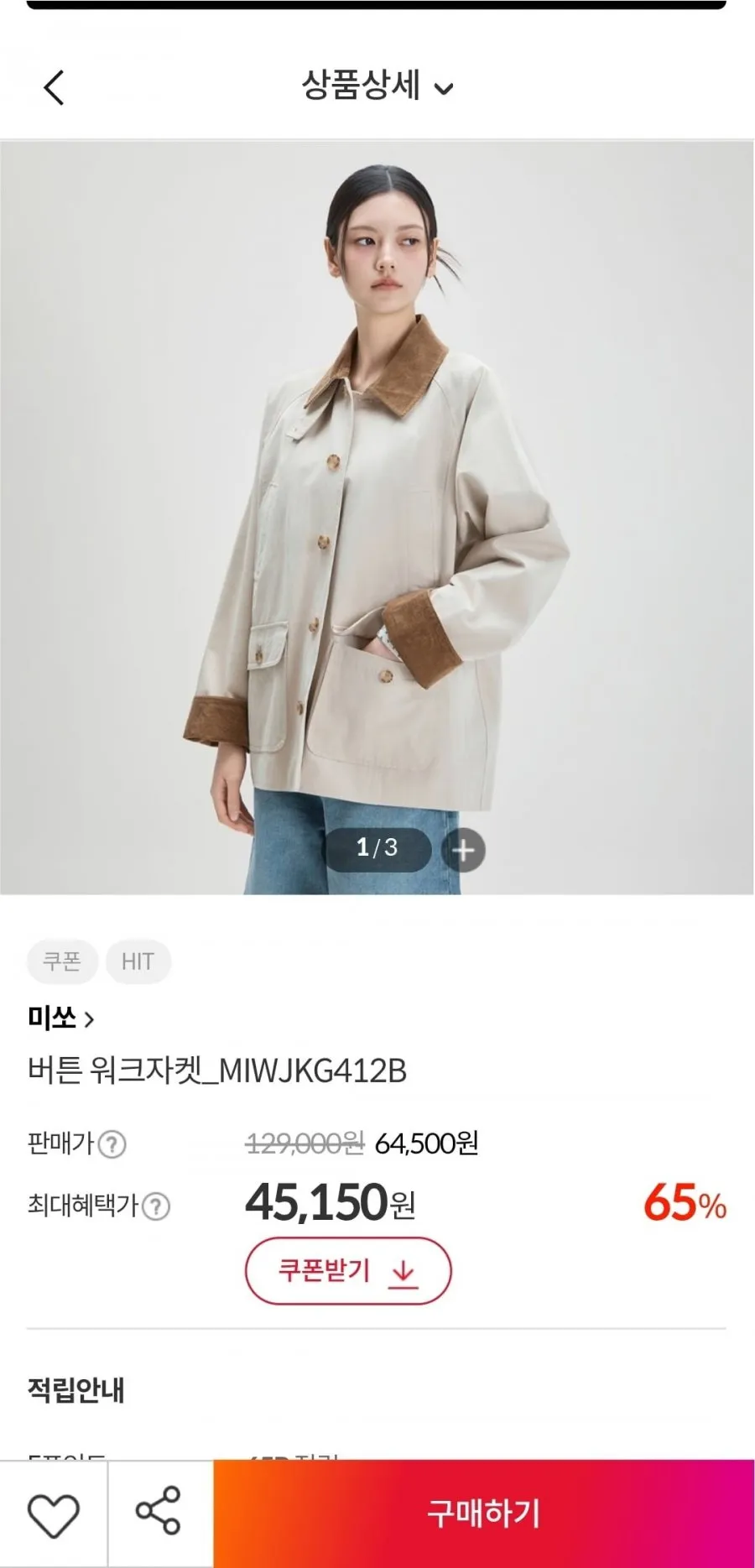 미쏘 버튼 워크자켓