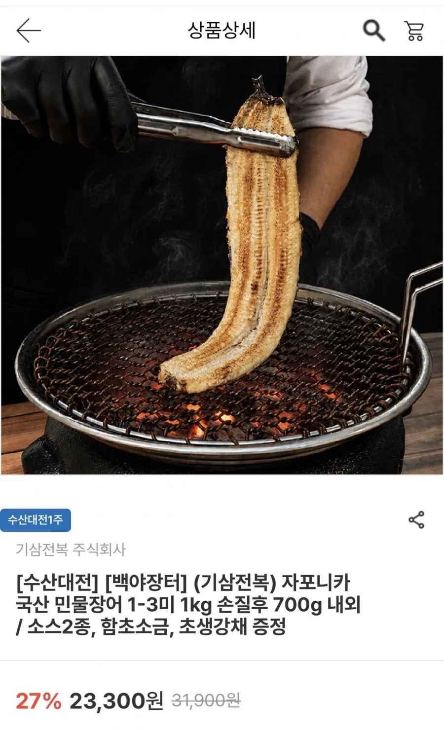 자포니카 민물 장어 3미 (손질700g) 1kg