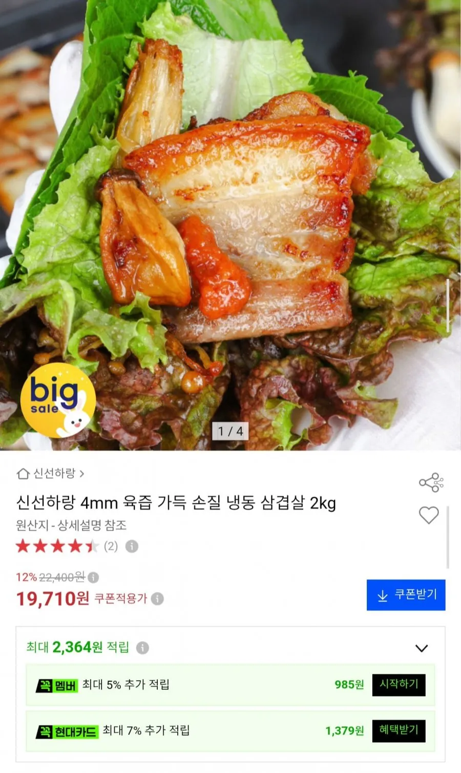 4mm 육즙 가득 손질 냉동 삼겹살 2kg