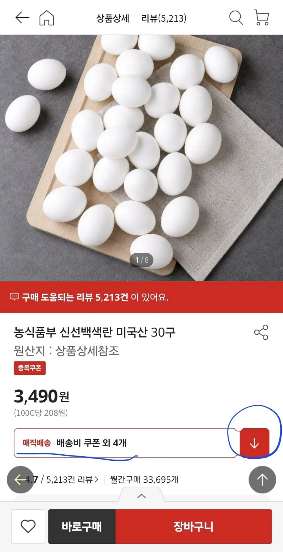 농식품부 신선백색란 미국산 30구
